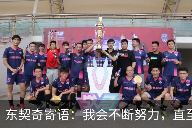 东契奇寄语：我会不断努力，直至湖人再创辉煌